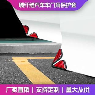 爆款 通用車門角保護(hù)套防刮防磕碰膠貼 碳纖維汽車車門角防撞貼個(gè)性