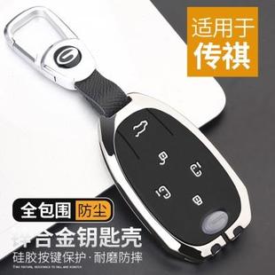 適用傳祺M8鑰匙套24款 大師宗師傳奇GS8影豹影酷E9汽車鑰匙包殼扣
