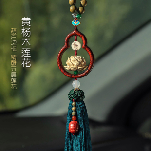 董易林吉祥物葫蘆蓮花車飾掛件平安出行掛飾汽車后視鏡掛件吊墜