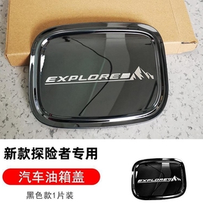 25款 汽車油箱蓋貼車身外觀改裝 飾保護加油提示適配福特探險者23