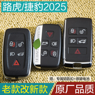 適用于路虎捷豹鑰匙攬勝運動極光發現45改裝 智能遙控外殼 升級新款