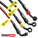 RZMA剎車油管電動車摩托車鐵氟龍鋁合金魚眼碟剎液壓軟管制動鋼喉
