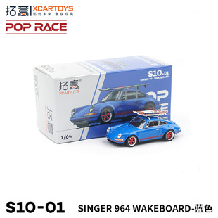 保時捷Singer 964 沖浪藍色 01汽車模型 拓意POPRACE S10