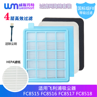 FC8518濾芯過(guò)濾網(wǎng) FC8517 WM適用飛利浦吸塵器配件FC8515 FC8516