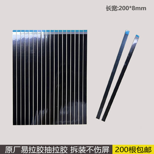 原廠筆記本液晶屏幕背膠易拉膠抽拉膠黑色膠不傷屏不易斷粘性好