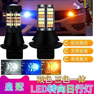 適用豐田12代13代皇冠專用改裝 LED日行燈日間行車燈帶轉(zhuǎn)向燈一體
