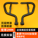 配件原車防撞杠 3改裝 卡卡碼 頭護杠適配豪爵tr300plus保險杠HJ300
