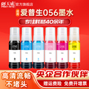 L8058 墨水056 EPSON 彩色黑色噴墨打印機多功能一體式 填充墨汁家用六色連供墨盒 適用愛普生 墨倉式 L18058