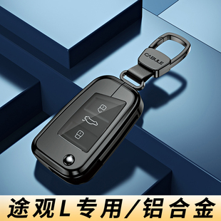 高級汽車用品扣殼 330龍耀版 大眾途觀l鑰匙套2024款 PRO專用300男士