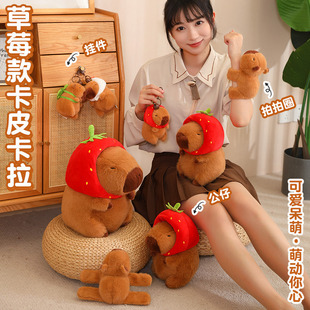 鼻涕熊草莓卡皮巴拉公仔毛絨玩具掛件網紅同款 鑰匙扣禮物送女生