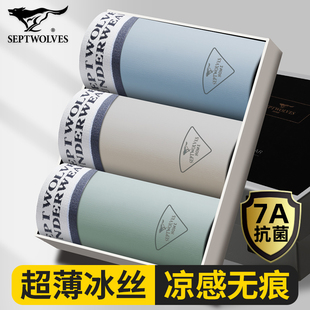 名牌內褲 高檔冰絲石墨烯抗菌平角短褲 男款 正品 衩 四角褲 七匹狼男士