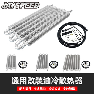 水冷卻降溫散熱片油冷套件 波箱散熱器 汽車改裝 變速箱機(jī)油散熱管