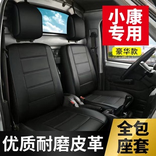 東風小康K05sK01K02c32c31單排雙排小卡全包四季 皮革汽車座套棉麻