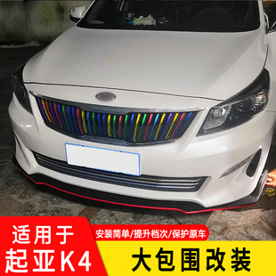 前擾流加裝 適用于新款 前唇 前鏟 K4防撞防擦 起亞K4大小包圍改裝