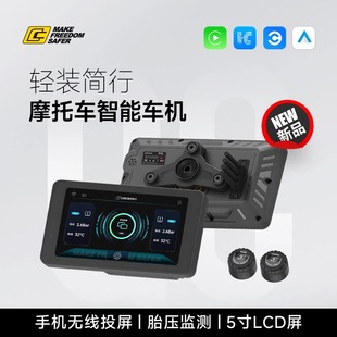 庫吉馬摩托車智能車機導航儀防水胎壓監測器hicar無線CarPlay投屏