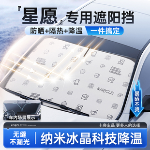 適用吉利星愿汽車遮陽前擋防曬隔熱遮陽擋板遮光簾車內玻璃遮陽傘