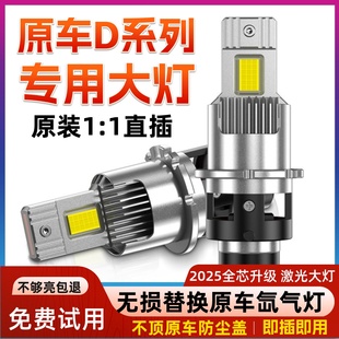 D2R D3S D4S 原車D1S D8S疝氙氣燈改裝 D2H D5S 汽車led大燈泡 D2S