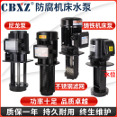 機床冷卻水泵線切割數控車床磨床高壓油泵不銹鋼鑄鐵耐腐蝕冷卻泵
