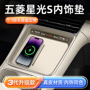 適用于五菱星光S內飾防護墊中控墊24款 配件 車內飾用品水杯墊改裝