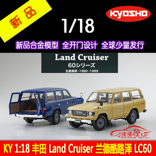 現貨KY京商1 Cruiser合金汽車模型 18豐田陸巡LC60蘭德酷路澤Land