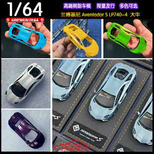 現貨GOD S大牛LP740 WEALTH 64蘭博基尼Aventador 4汽車模型
