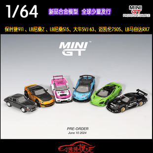 LB尼桑S15馬自達RX7大牛SVJ邁凱倫750S MINI 911汽車模型
