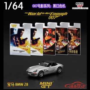 64寶馬Z8電影007黑日危機The World Enough車模 MINI Not