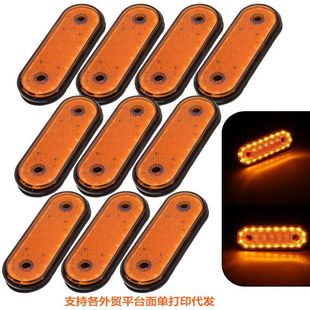 24V房車拖車尾燈 12V 邊燈 20LED貨車卡車側邊燈