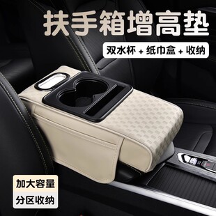 汽車中央扶手箱增高墊多功能車載紙巾盒儲物袋收納盒水杯架保護套