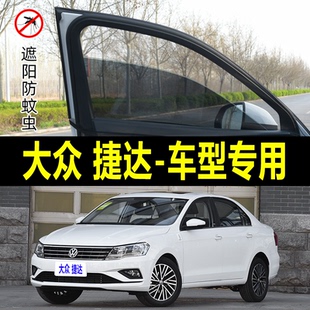 大眾捷達(dá)專用防蚊紗窗汽車防曬遮陽簾車窗防蟲網(wǎng)紗車載蚊帳避光簾