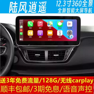 陸風逍遙中控12.3寸改裝 原車專用智能安卓語音聲控大屏導航儀360