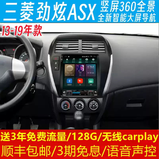 三菱勁炫ASX中控改裝 原車專用智能安卓語音聲控大豎屏導航儀360