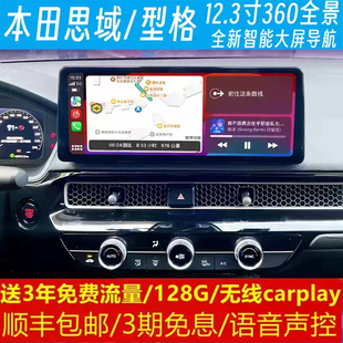 本田思域型格中控12.3寸改裝 原車專用智能安卓語音聲控大屏導(dǎo)航儀