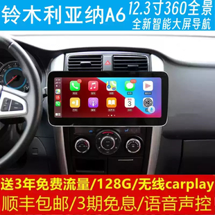 鈴木利亞納A6中控12.3寸改裝 原車專用智能安卓語音聲控大屏導航儀