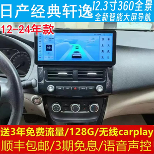 日產(chǎn)經(jīng)典 原車專用智能安卓語(yǔ)音聲控大屏導(dǎo)航儀 軒逸中控12.3寸改裝