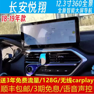 長安悅翔中控12.3寸改裝 原車專用智能安卓語音聲控大屏導(dǎo)航儀360