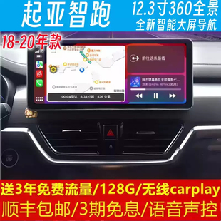 起亞智跑中控12.3寸改裝 原車專用智能安卓語音聲控大屏導(dǎo)航儀360