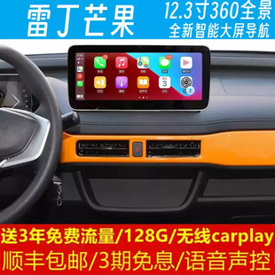 雷丁芒果中控12.3寸改裝 原車專用智能安卓語音聲控大屏導航儀360