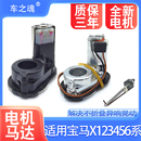 適用寶馬X1X2X3X4X5X6X78系MINI后視鏡倒車鏡折疊電機(jī)馬達(dá)