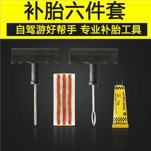 汽車真空胎補(bǔ)胎工具套裝 電動(dòng)摩托車輪胎快速補(bǔ)胎神器膠條膠釘辣條