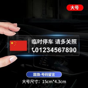 靜電吸附無痕貼卡通可愛臨時停車電話號碼 牌定制挪車牌車內移車卡