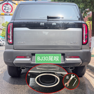 飾汽車改裝 北京越野BJ30專用尾喉排氣管套裝 配件用品 25款 適用21