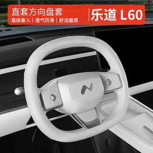 用品配件 飾L60改裝 樂道L60方向盤套四季 通用皮革手把套汽車內(nèi)飾裝