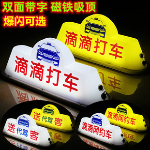 led出租空車(chē)燈汽車(chē)頂燈代駕磁吸充電燈滴滴代駕打車(chē)燈招手拉活燈