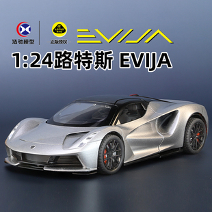 24合金仿真路特斯Evija新能源電車合金模型擺件玩具汽車模型