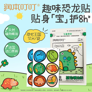 潤本精油貼兒童寶寶防蚊水驅蚊液隨身成人夏天戶外防蚊液隨身貼