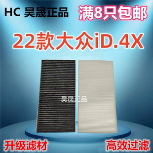 ID.4 奧迪Q4 tron電動車空調濾芯濾清器格 ID.6 適配大眾ID.3