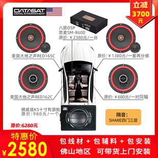 佛山汽車音響改裝 美國DATASAT大地之聲喇叭DSP低音車載無損升級