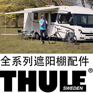 THULE房車特種車改裝 維修配件全系列 車拓樂側(cè)邊遮陽棚遮雨棚頂裝