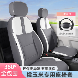 適用于長安糯玉米座椅套lumin汽車座套專用全包坐墊車座套座位套